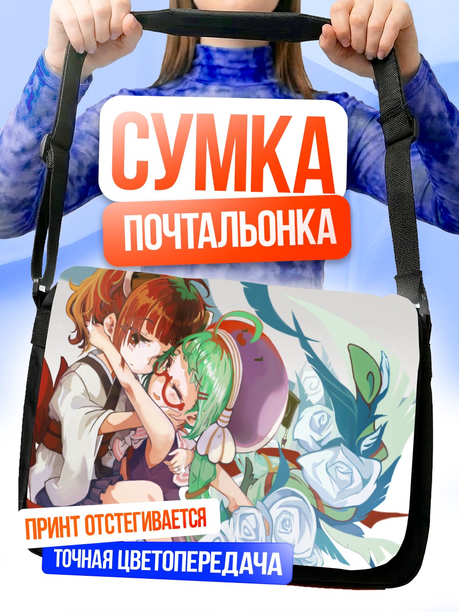 Сумка-почтальонка Уна Отомати и Киритан Тохоку