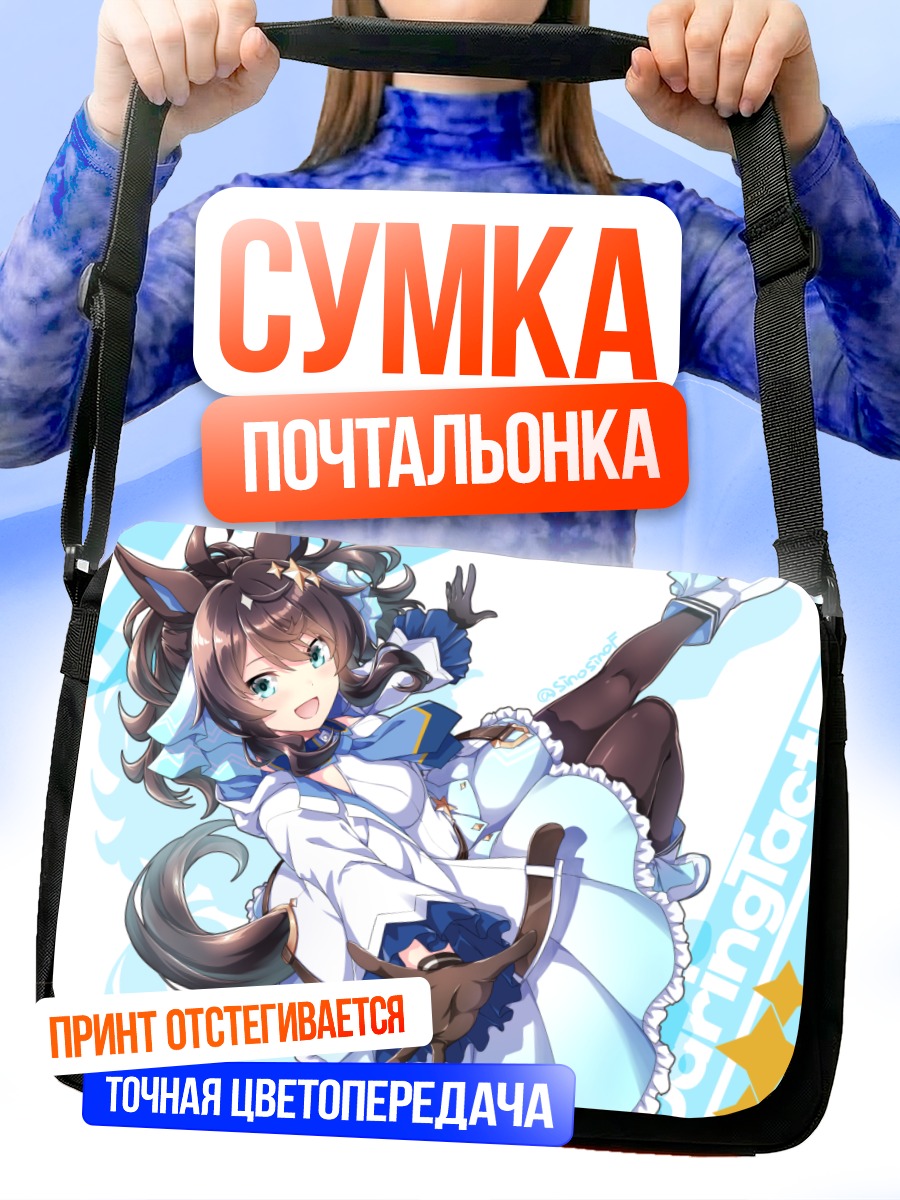 Сумка-почтальонка Дэринг Такт в полете
