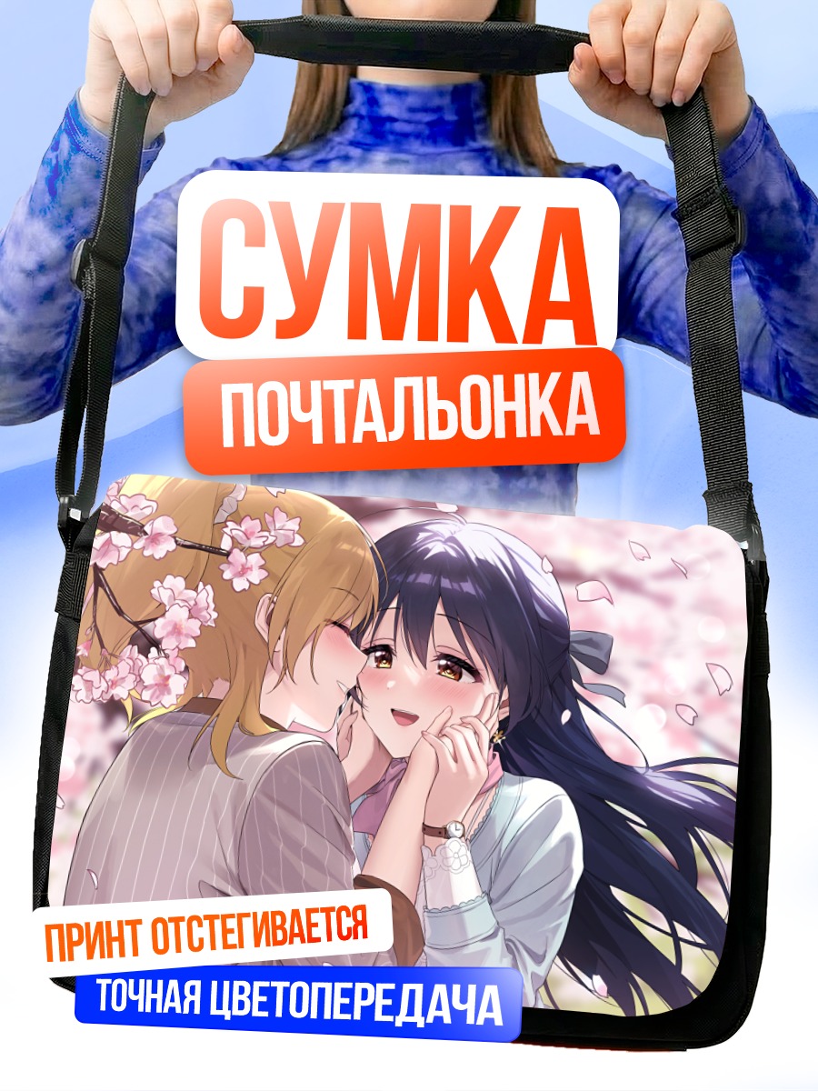 Сумка-почтальонка Эри Аясэ и Уми Сонода