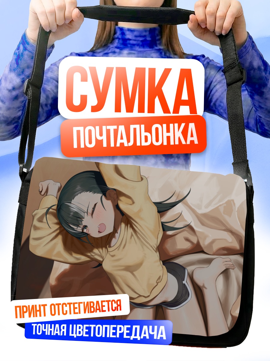 Сумка-почтальонка Утро в постели