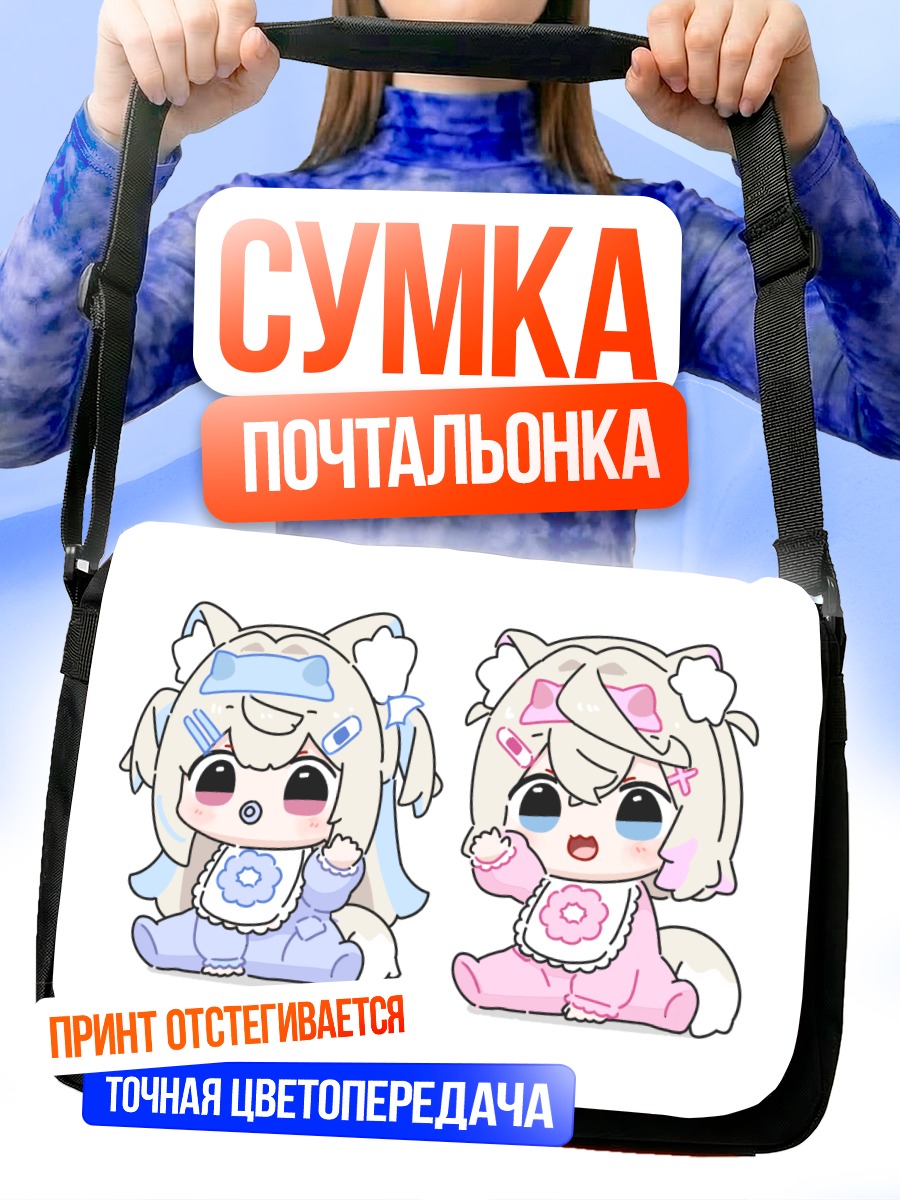 Сумка-почтальонка Фувава и Мококо