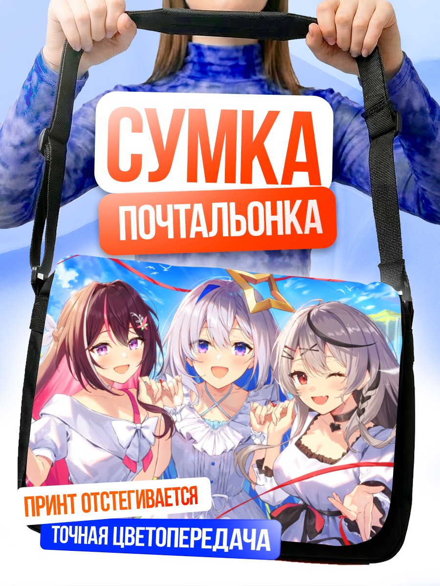 Сумка-почтальонка Амане Каната и подруги