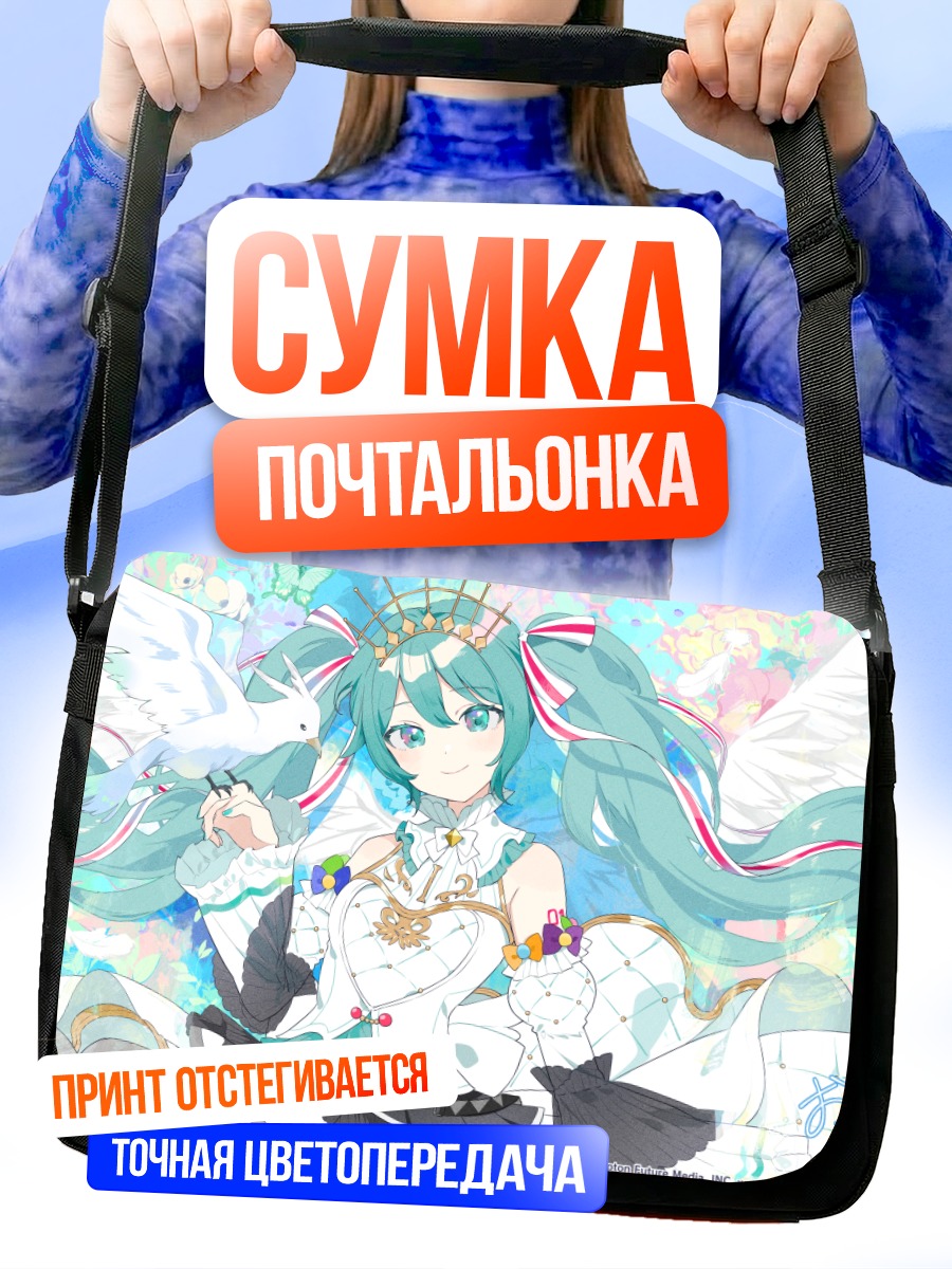 Сумка-почтальонка Мику Хацунэ Ангел