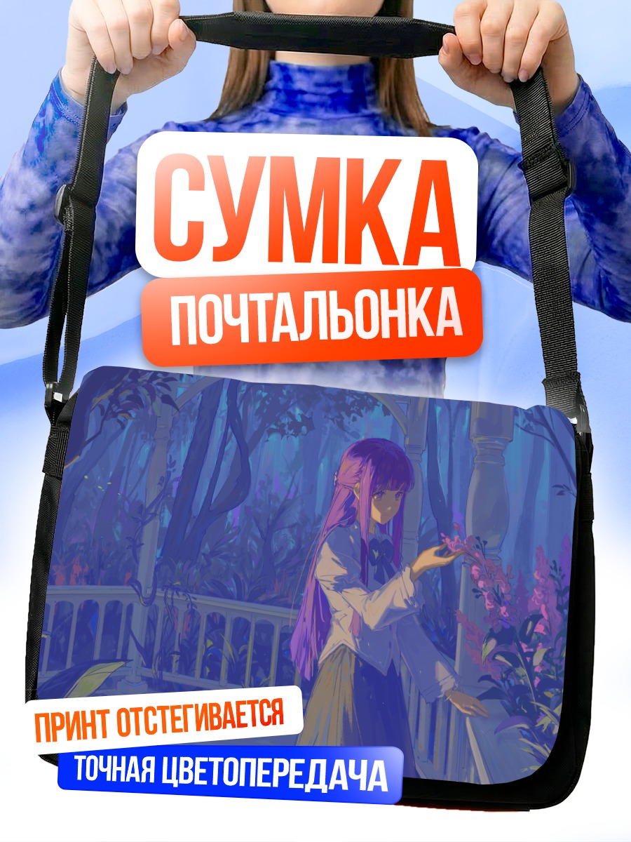 Сумка-почтальонка Ферн в саду
