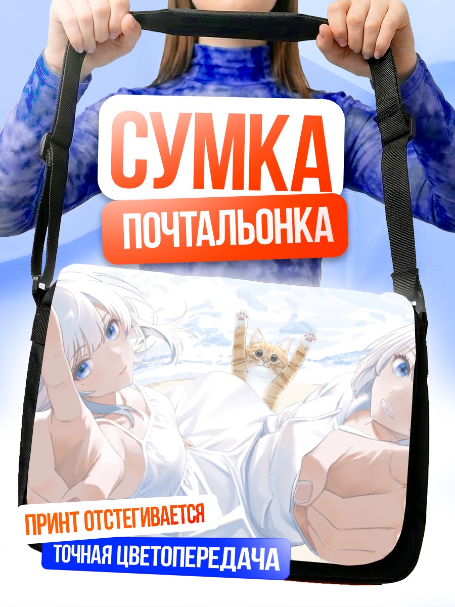 Сумка-почтальонка Девушки с котом на пляже