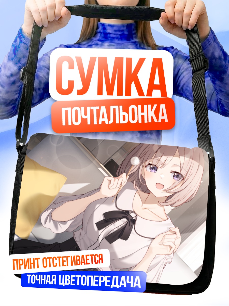 Сумка-почтальонка Девушка с бантом