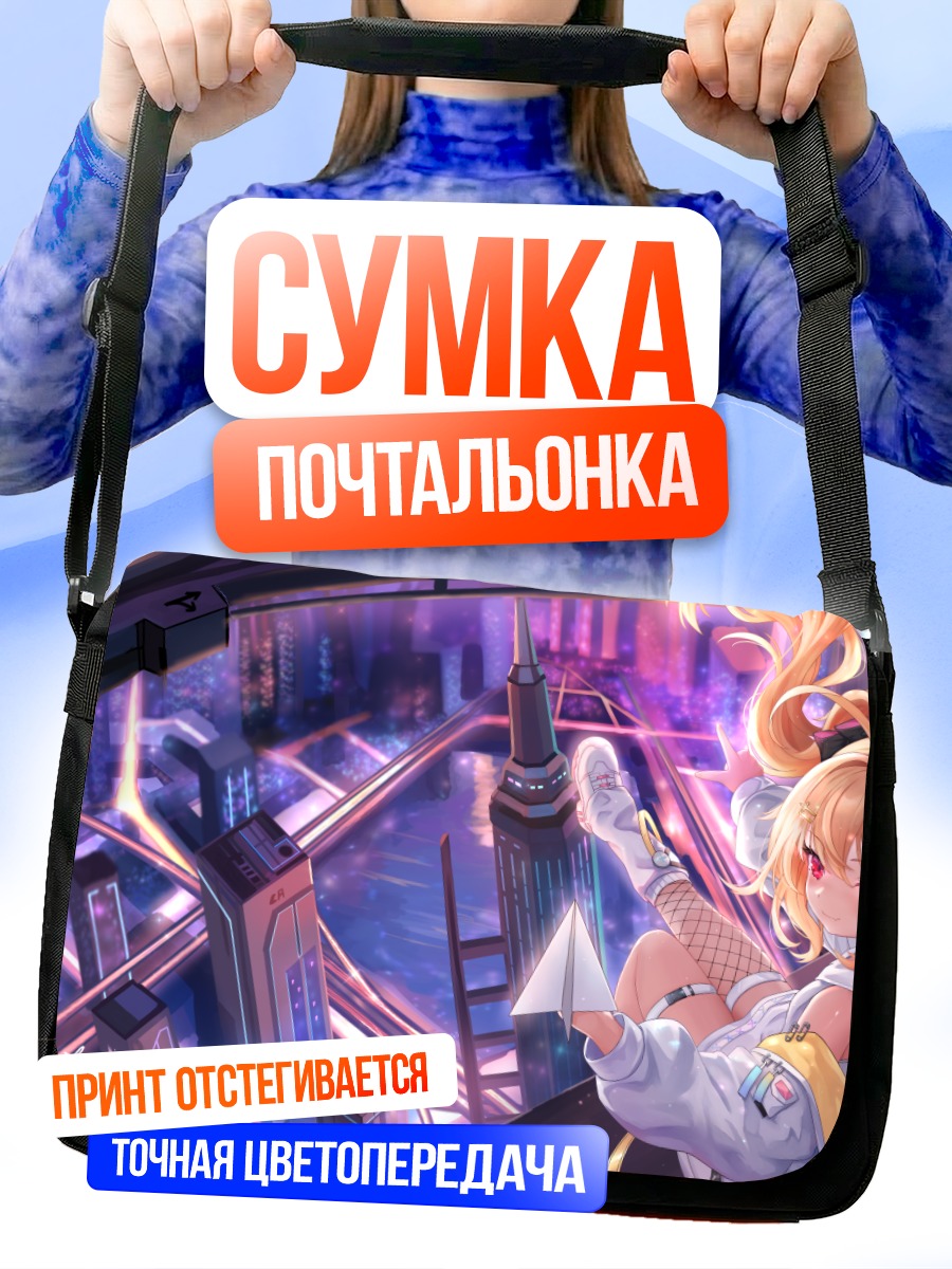 Сумка-почтальонка Блондинка над городом