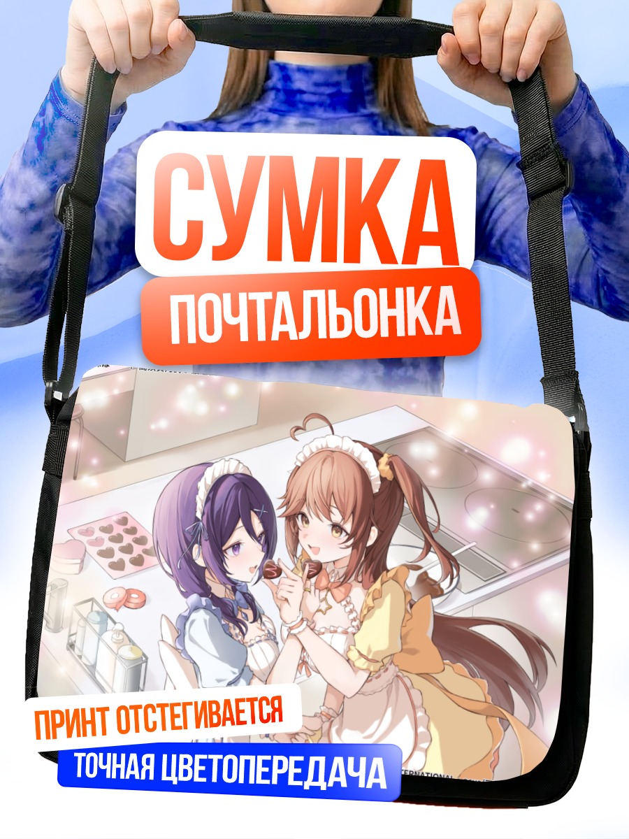 Сумка-почтальонка Цукуши Такасуга и Аканэ Ватанабэ