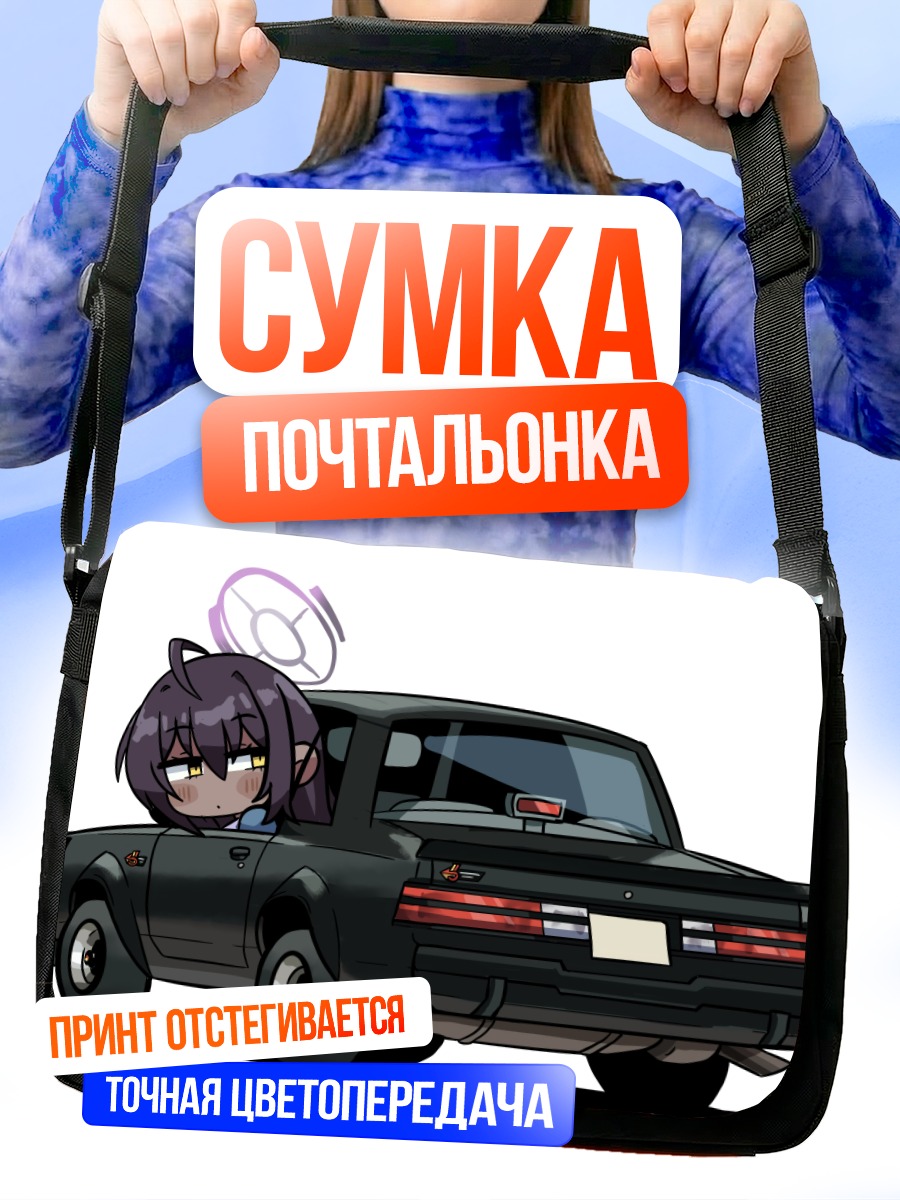 Сумка-почтальонка Карин Какудатэ с авто