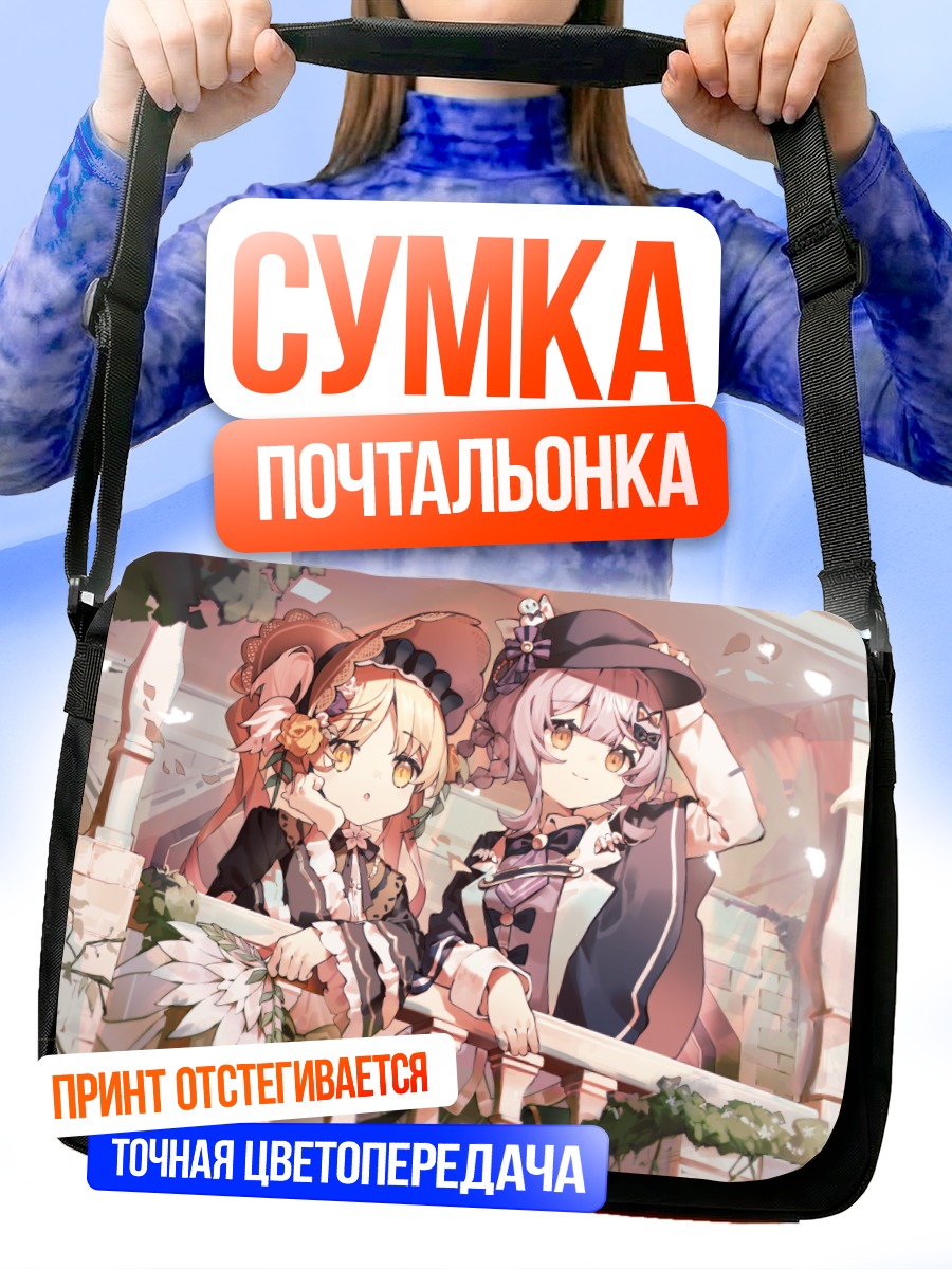 Сумка-почтальонка Шерри Тачибана и Ханна