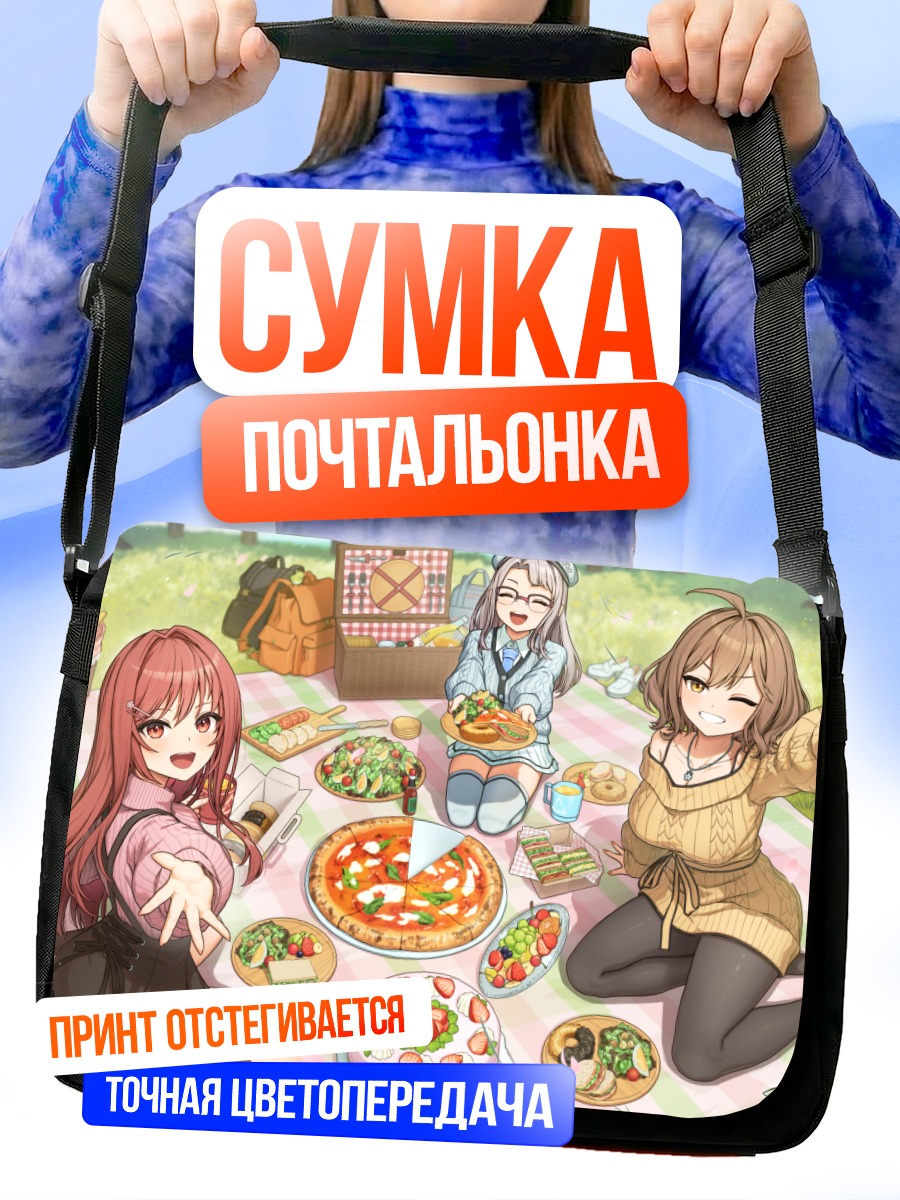 Сумка-почтальонка Анис и компания на пикнике
