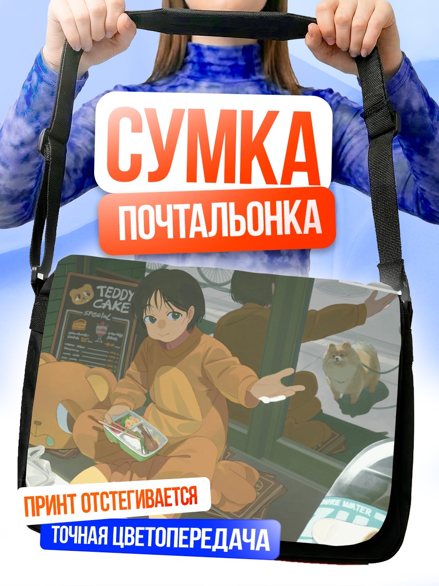 Сумка-почтальонка Девушка с книгой
