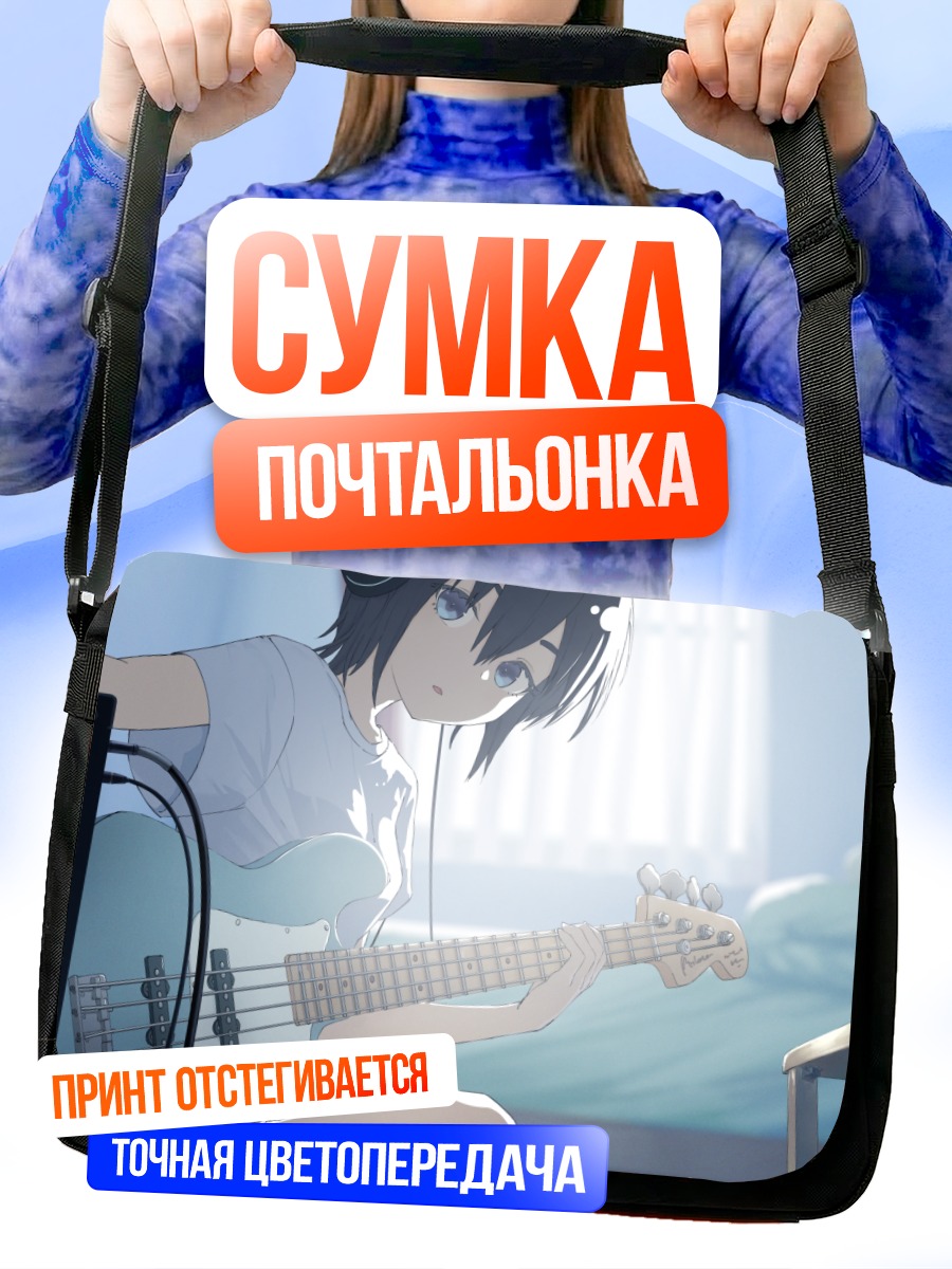 Сумка-почтальонка Девушка с гитарой