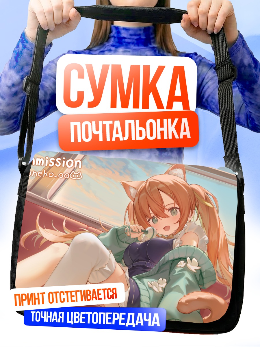 Сумка-почтальонка Отоха Саотоме в поезде