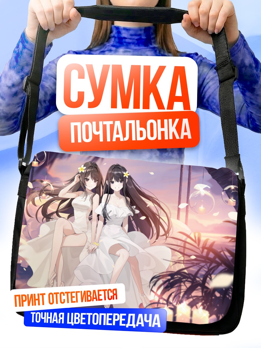 Сумка-почтальонка Девушки на пляже