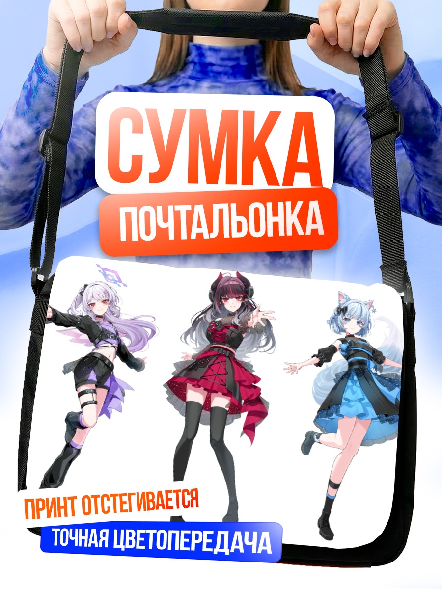 Сумка-почтальонка Девушки из Tagme