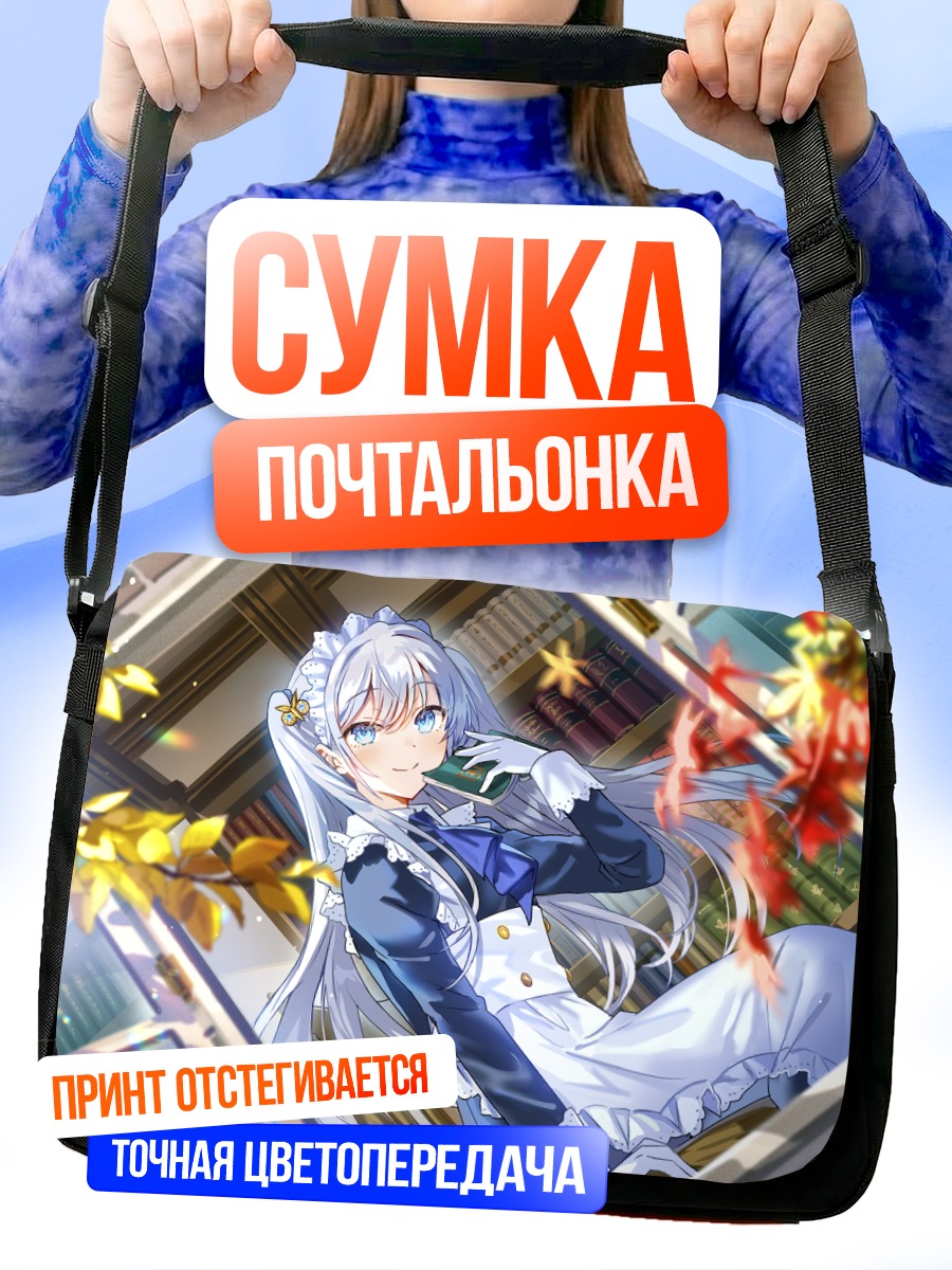 Сумка-почтальонка Горничная в осенью