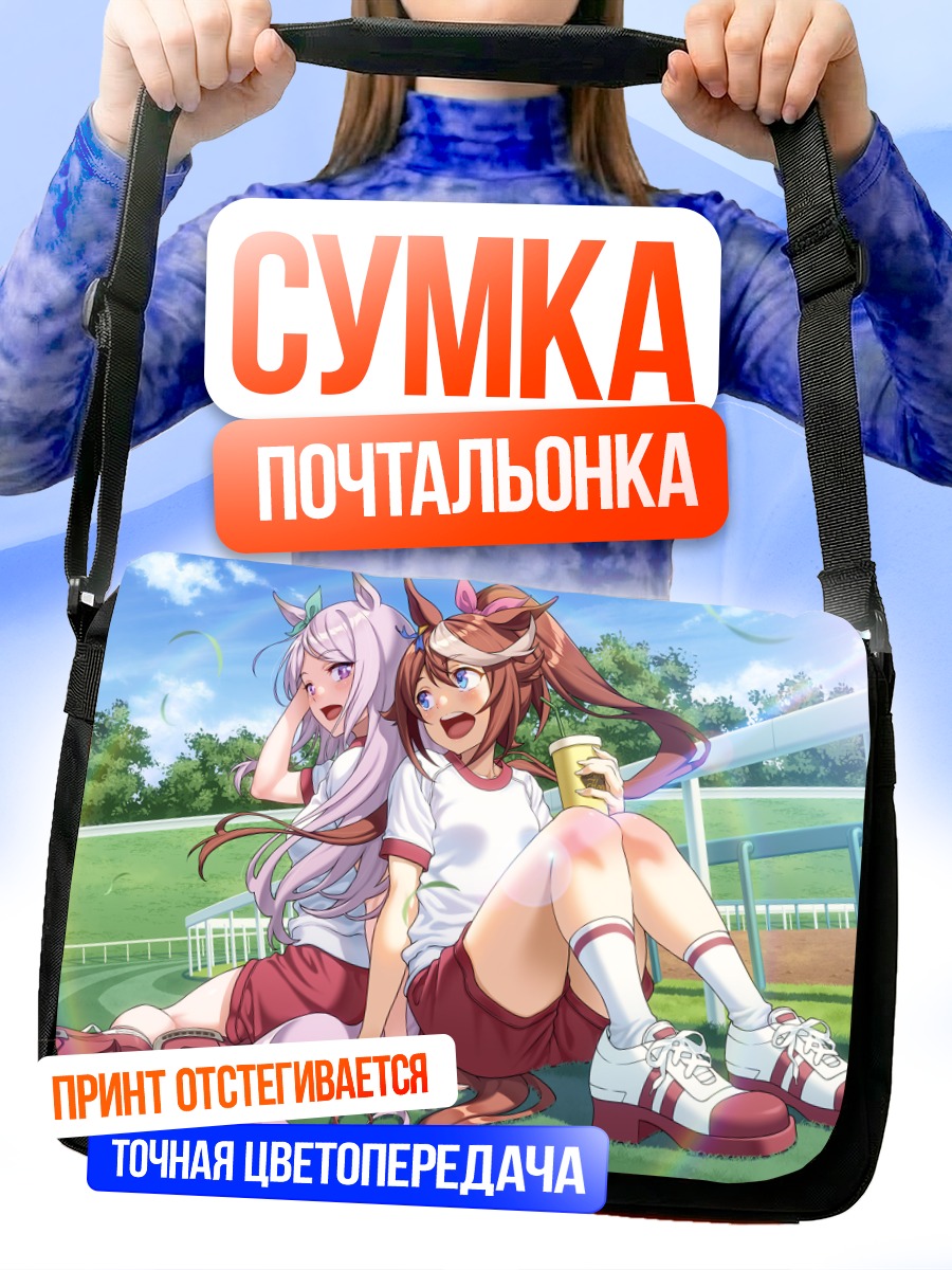 Сумка-почтальонка Меджиро Маккуин и Токай Тейо