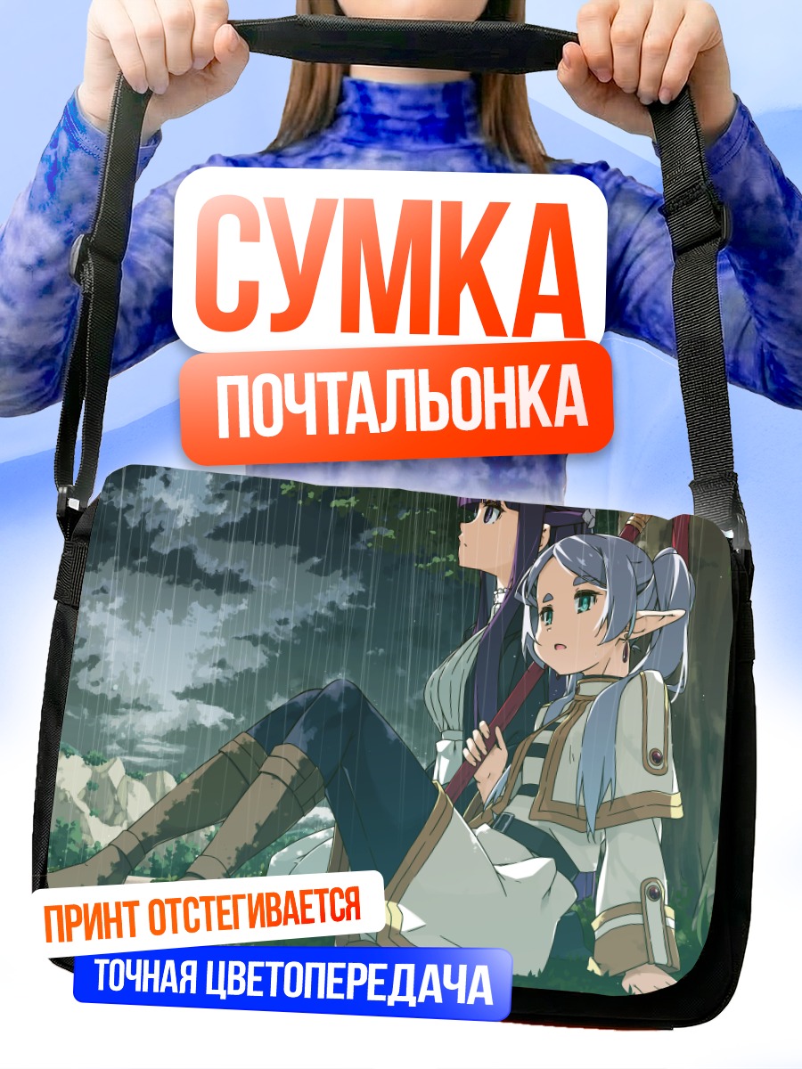 Сумка-почтальонка Фрирен под дождем