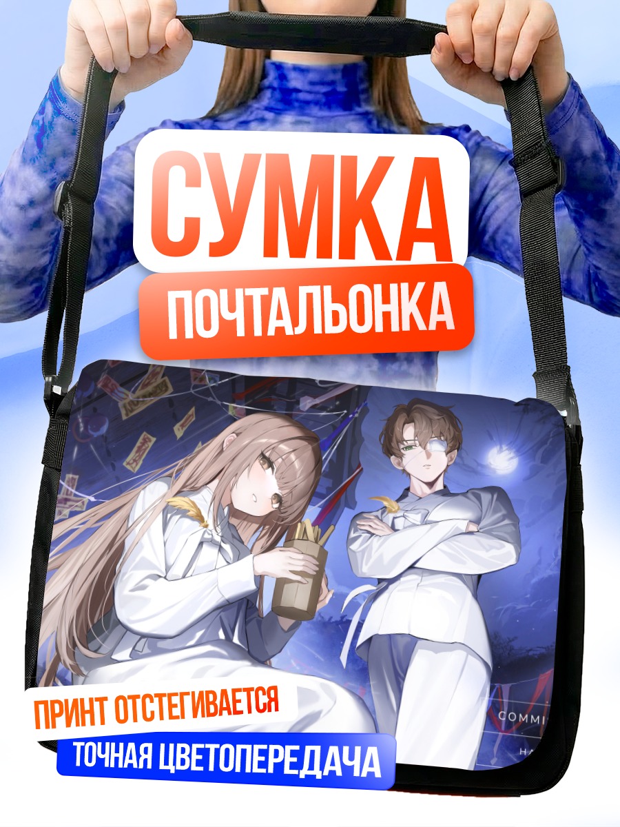 Сумка-почтальонка Персонажи Gwechul