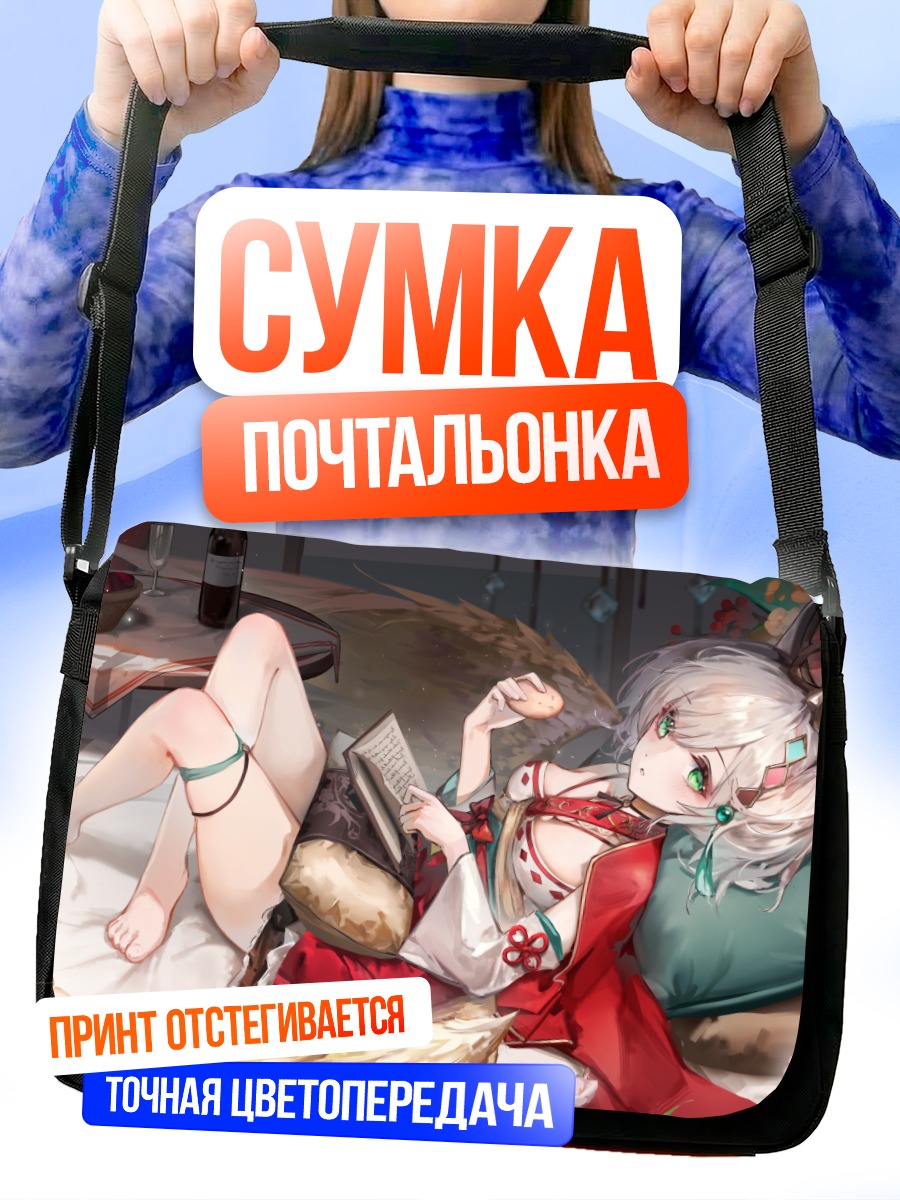 Сумка-почтальонка Сияющий Феникс с книгой