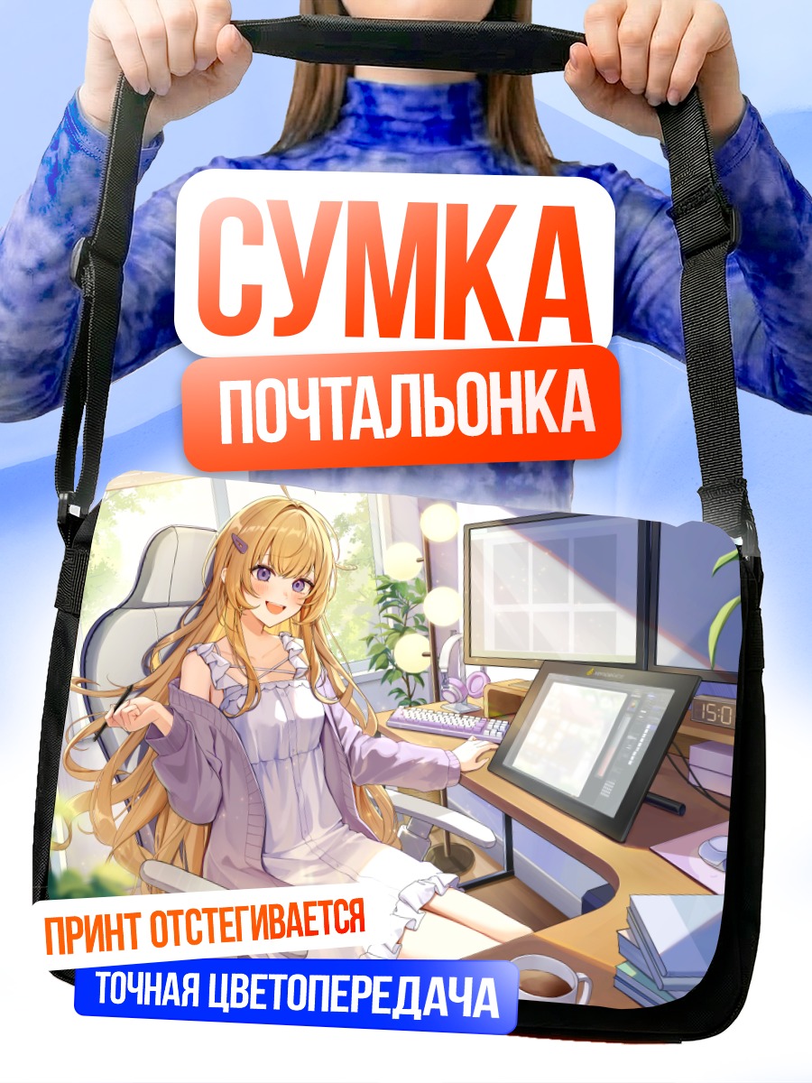 Сумка-почтальонка Девушка с книгой