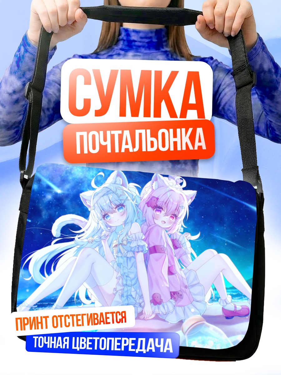 Сумка-почтальонка Кошкодевочки на пляже