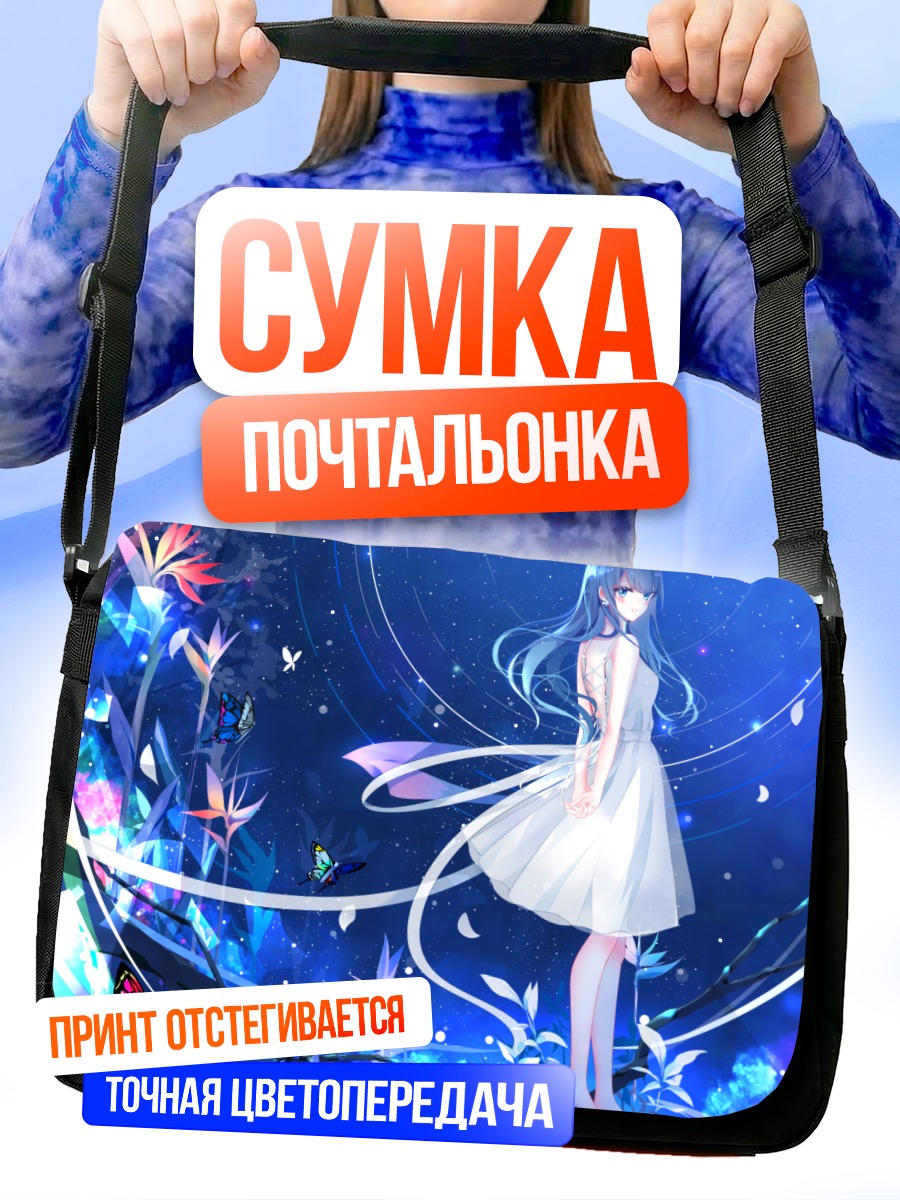 Сумка-почтальонка Девушка в звездах
