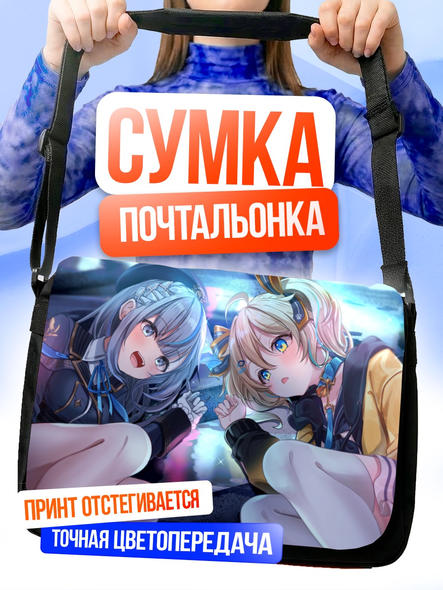 Сумка-почтальонка Рука Амагай и Хината