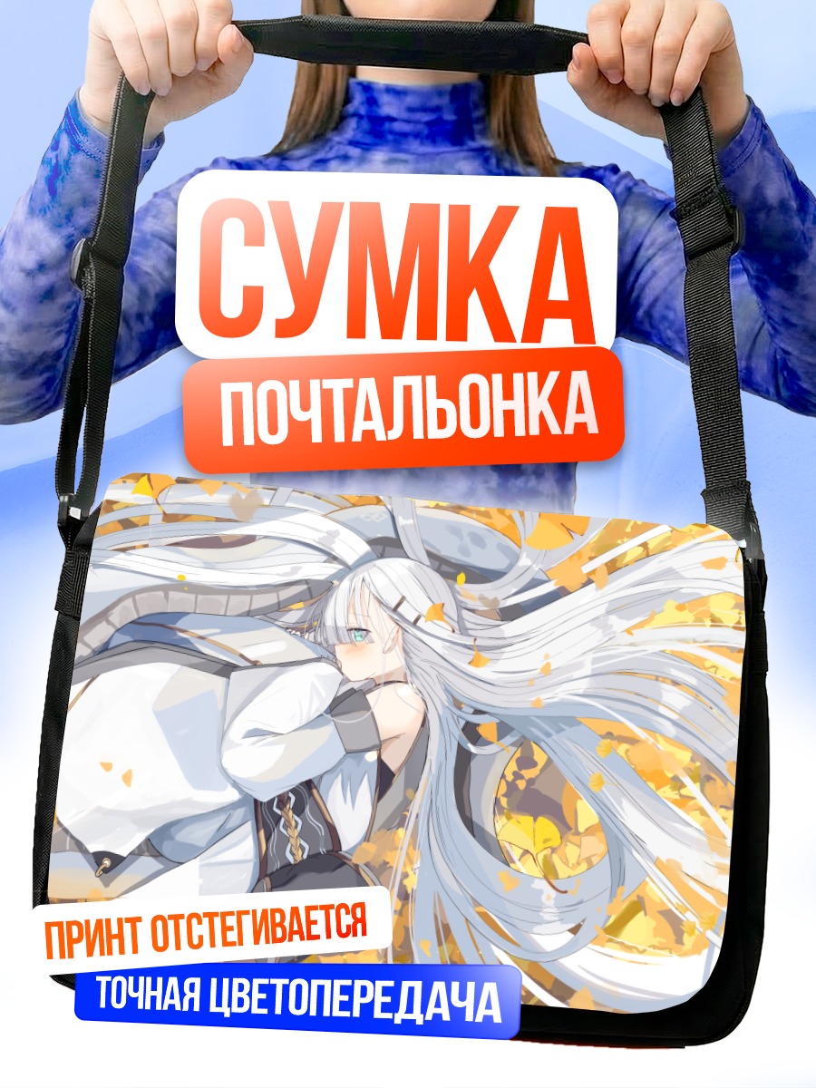 Сумка-почтальонка Девушка в кимоно осенью