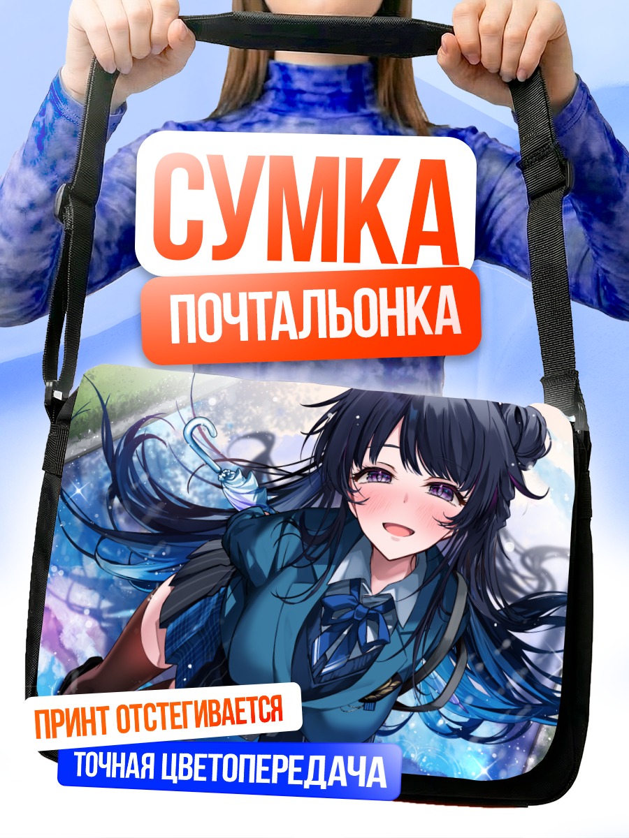 Сумка-почтальонка Девушка под дождем