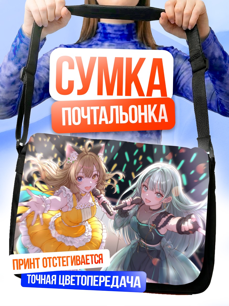 Сумка-почтальонка Нанто Канару и Нефла