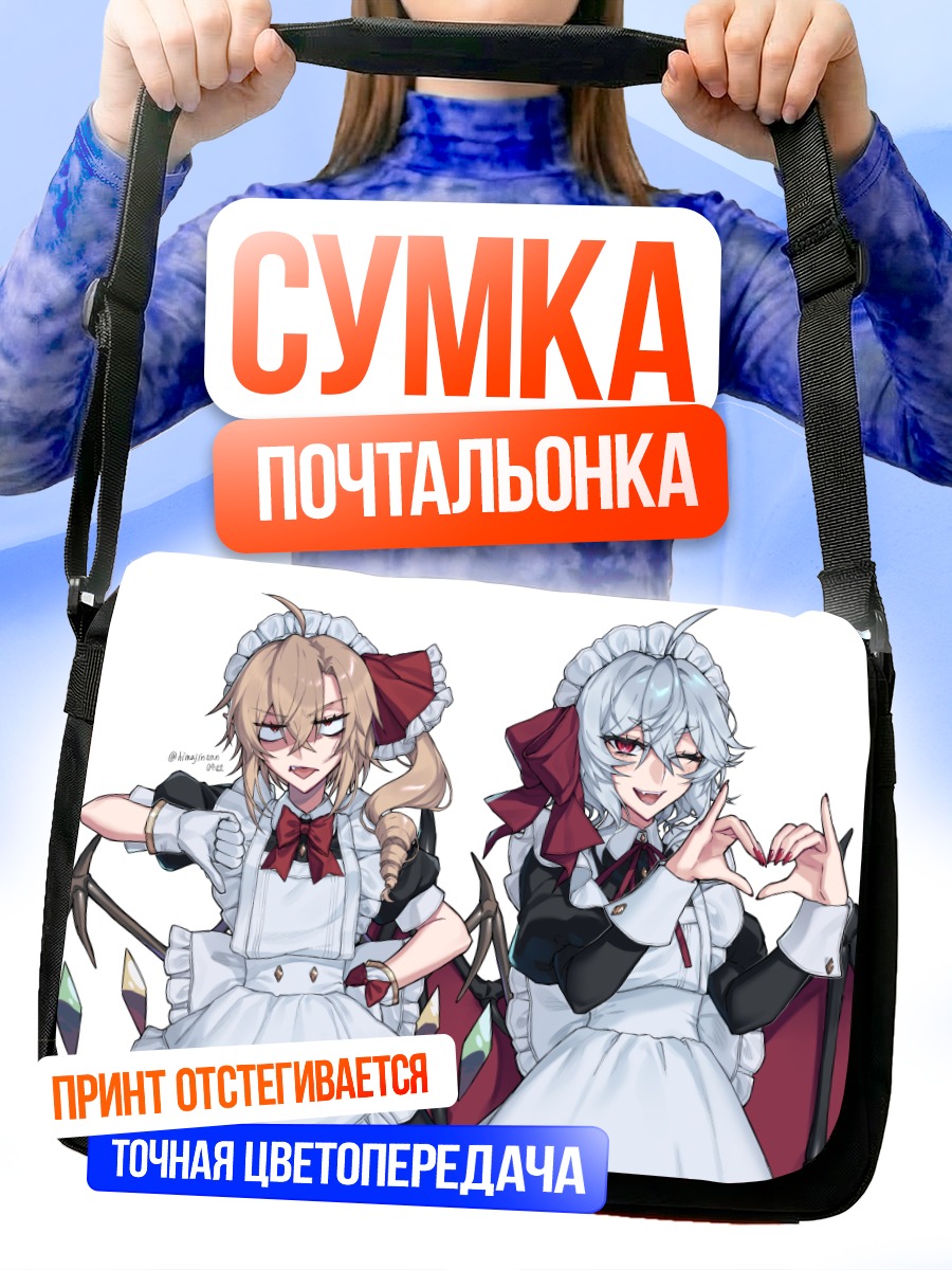Сумка-почтальонка Фландр и Ремилия Скарлет