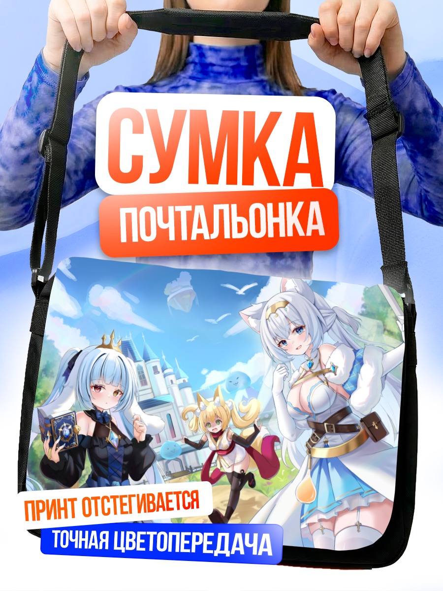 Сумка-почтальонка Девушки с ушками