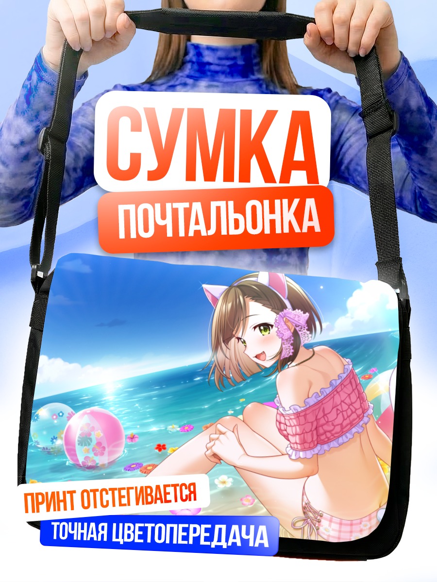Сумка-почтальонка Мику Маэкава на пляже