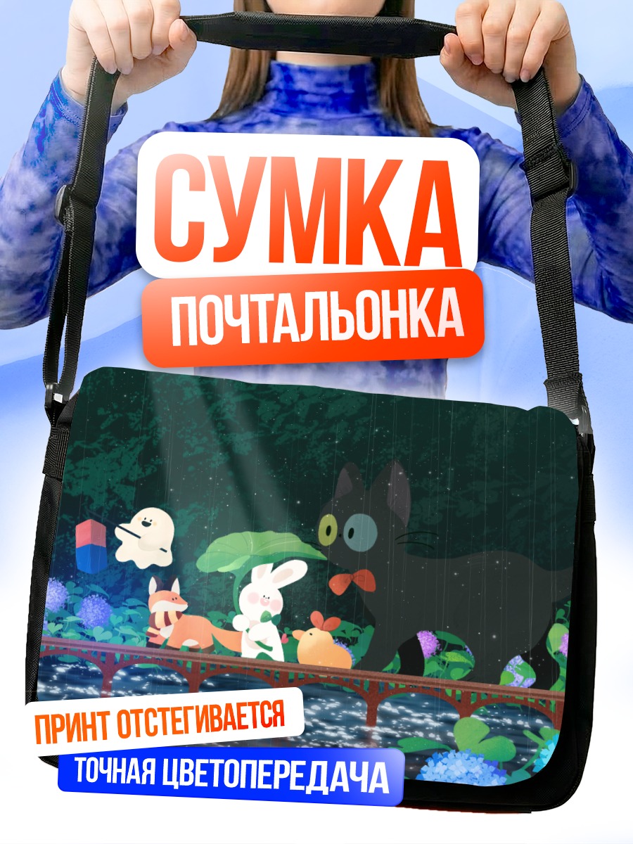 Сумка-почтальонка Лесные звери в цветах