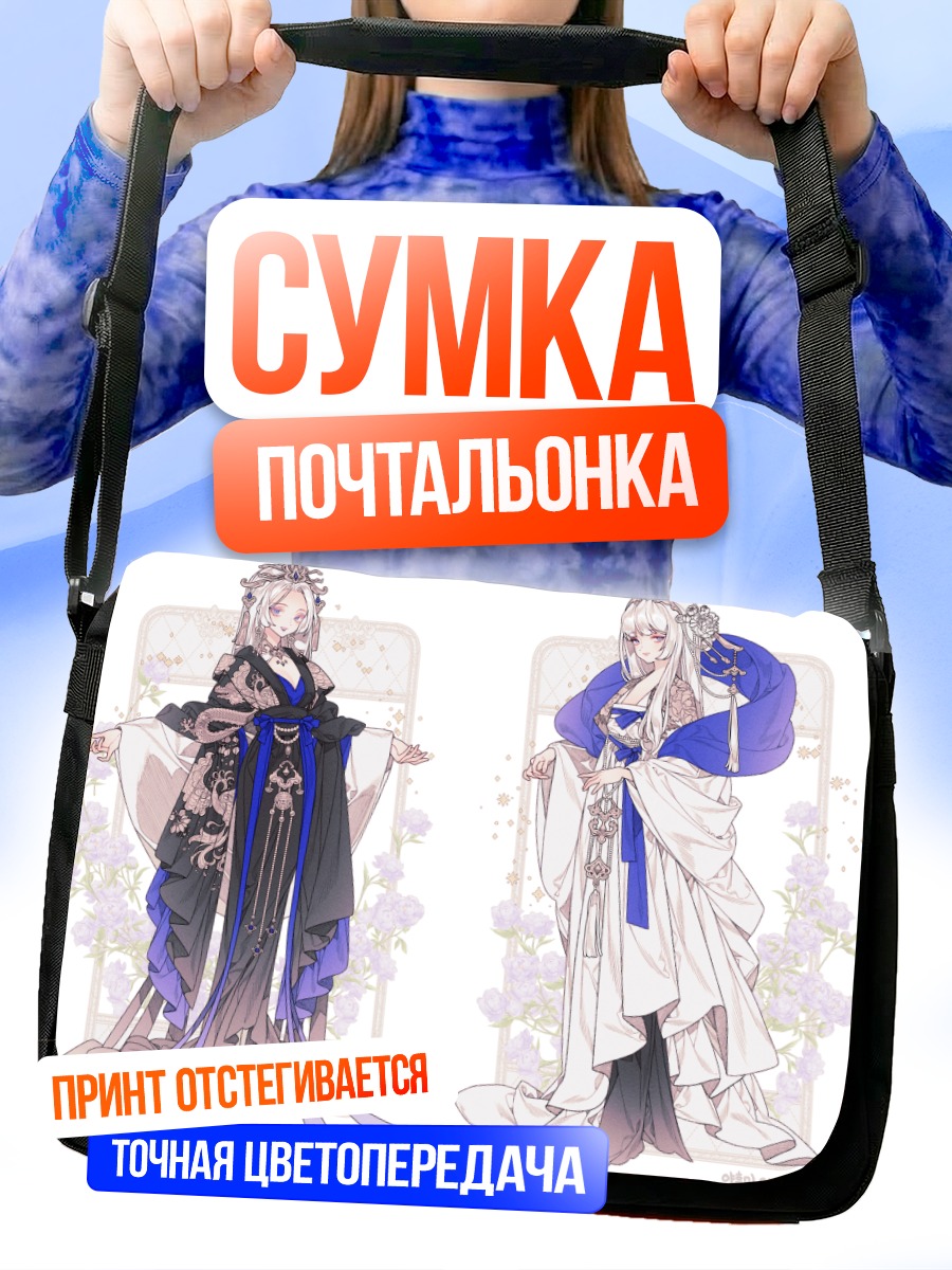 Сумка-почтальонка Девушки в цветах