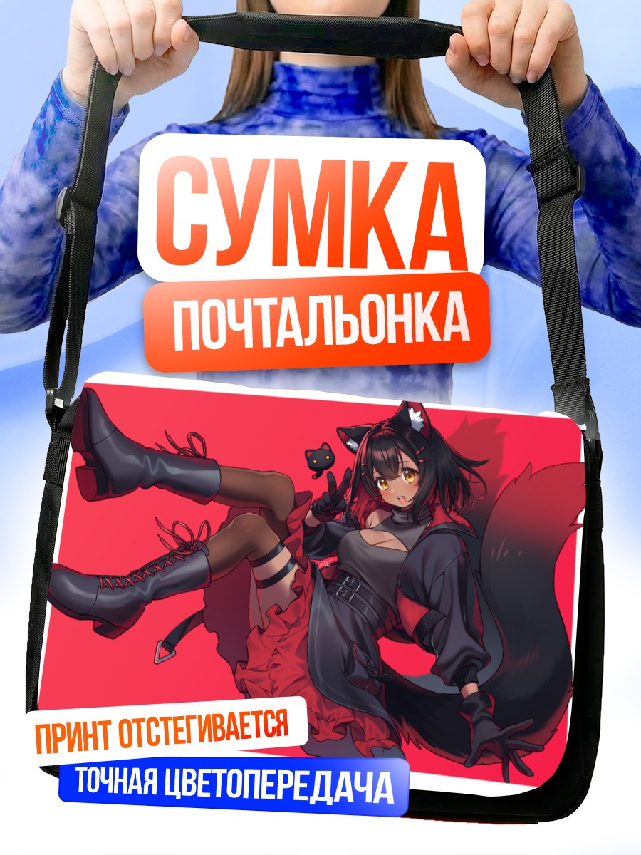 Сумка-почтальонка Кошкодевочка в платье