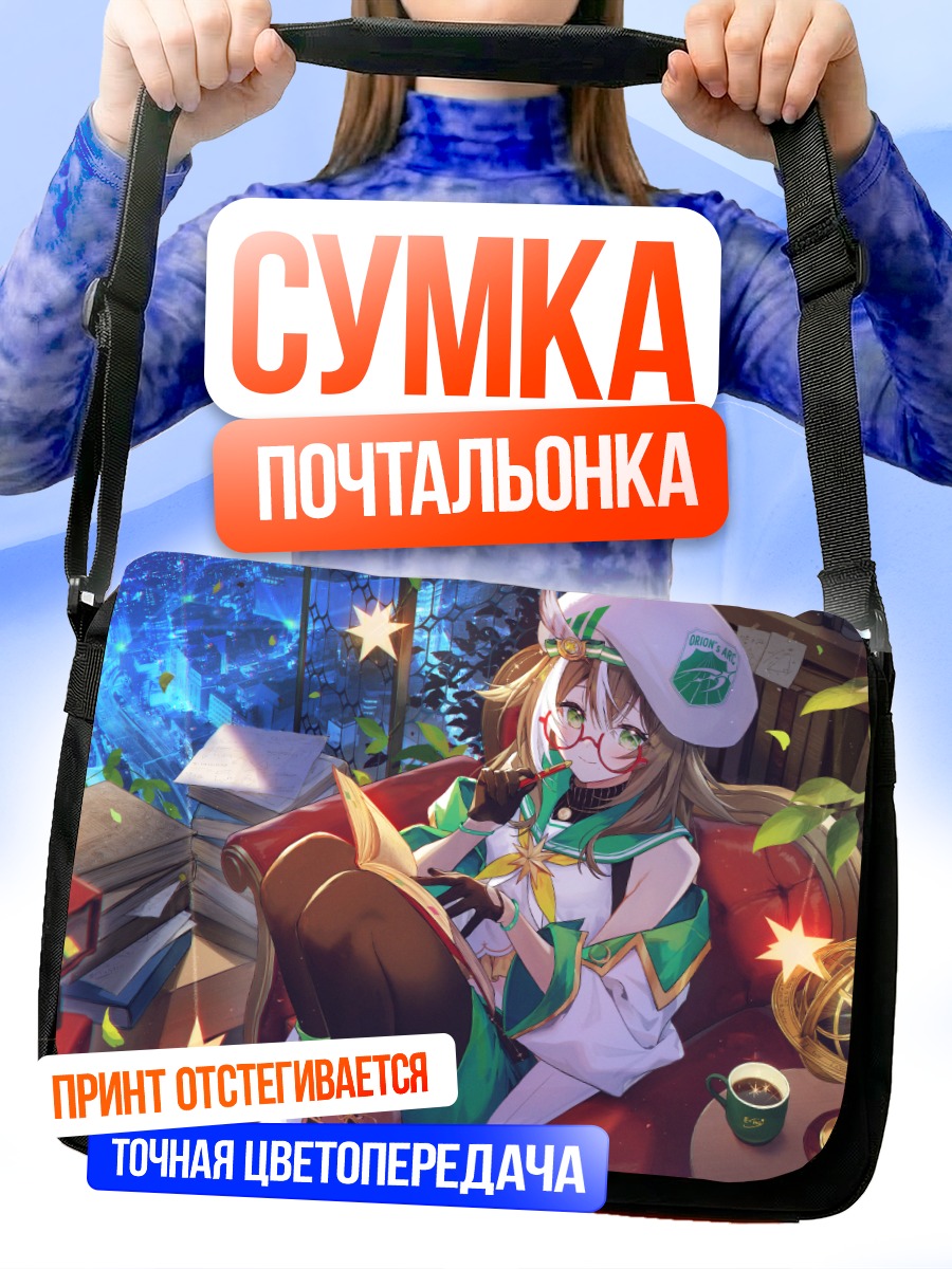 Сумка-почтальонка Котори Шикимори с книгой