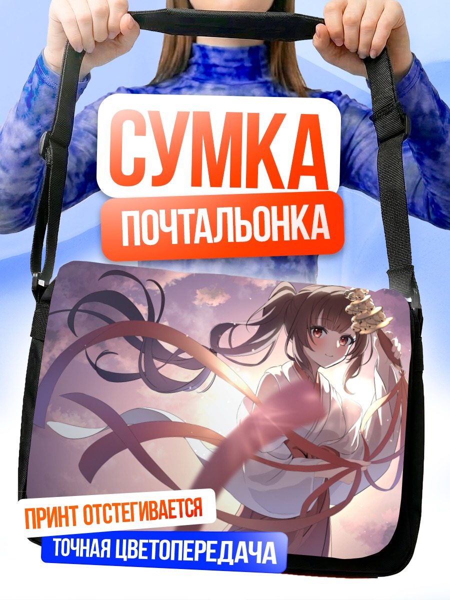 Сумка-почтальонка Мико в облаках