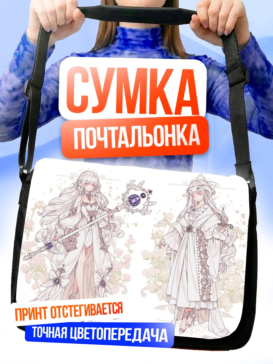 Сумка-почтальонка Девушки в цветах