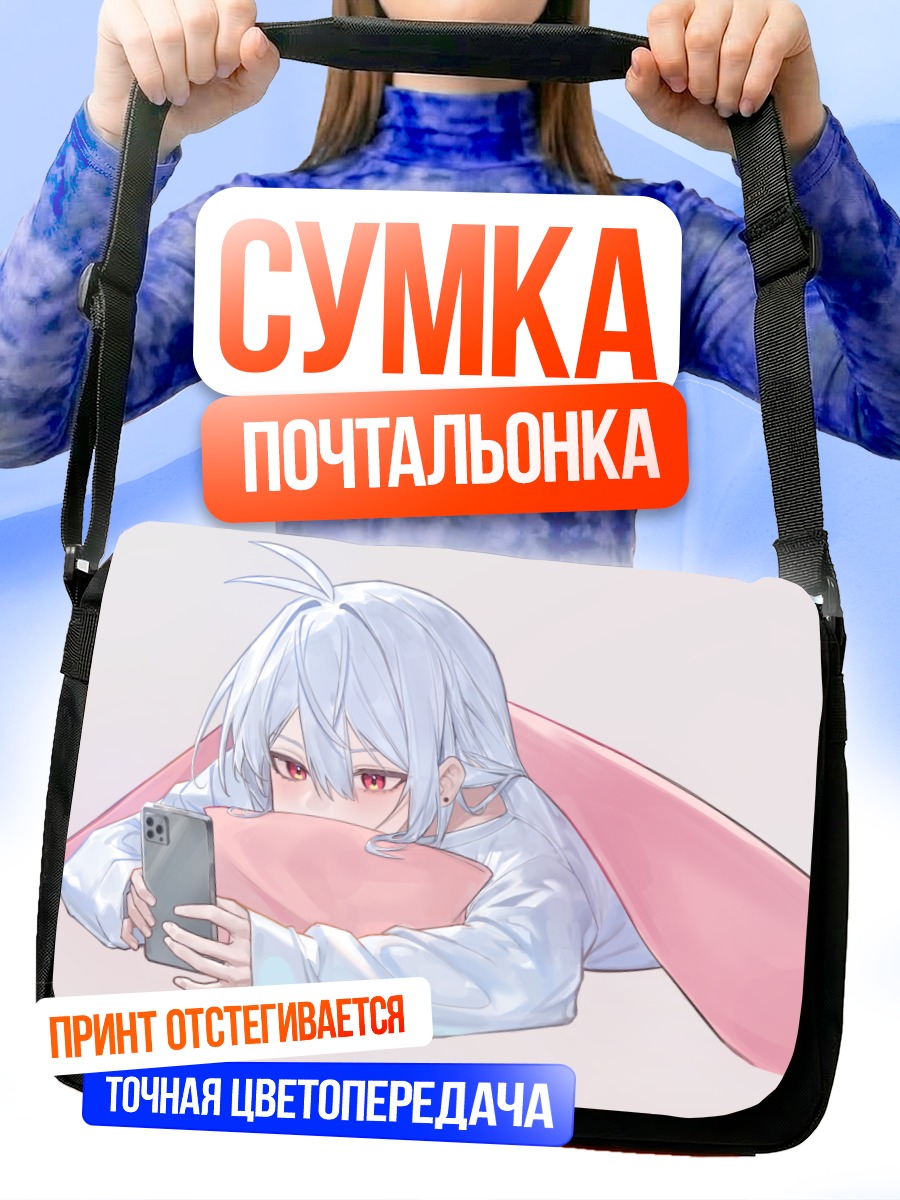 Сумка-почтальонка Девушка с телефоном