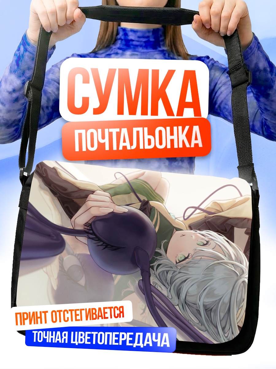 Сумка-почтальонка Коиши Комейдзи в мечтах