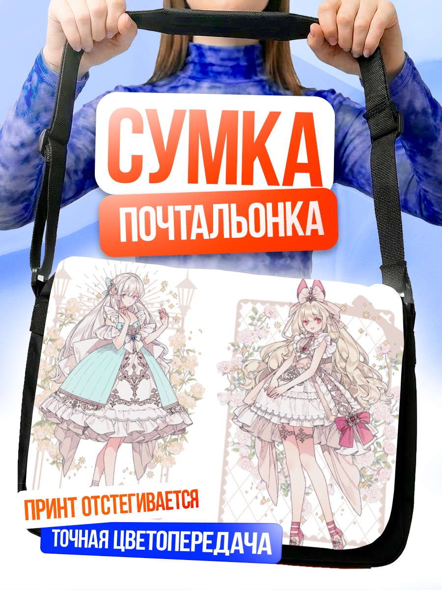 Сумка-почтальонка Лолиты в цветах