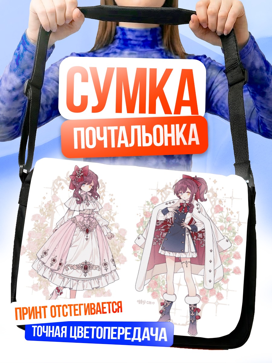 Сумка-почтальонка Девушки в лолите