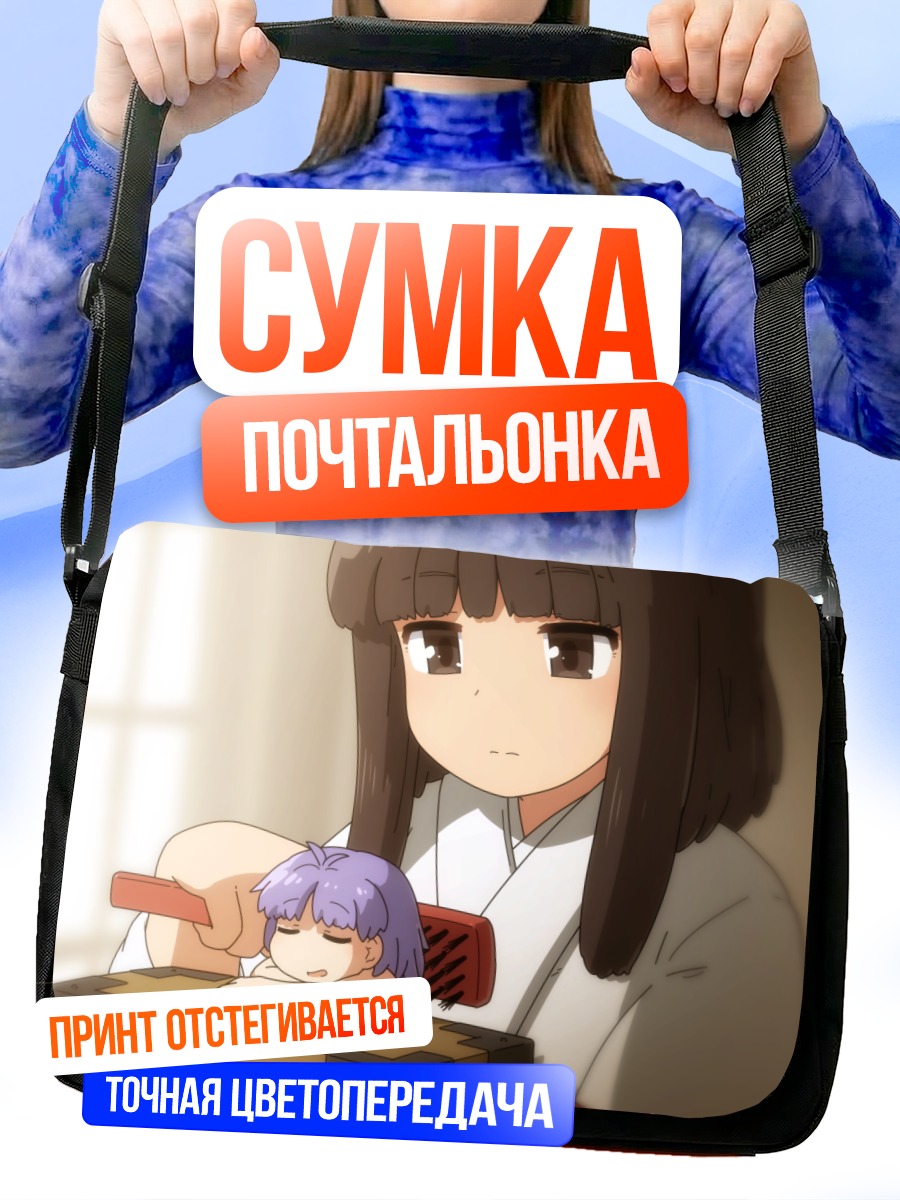 Сумка-почтальонка Рейму и Шинмёмару
