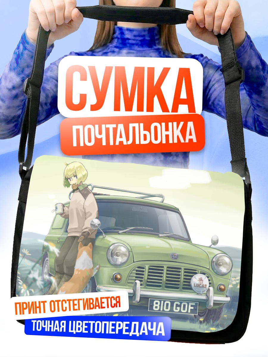 Сумка-почтальонка Собака и машина