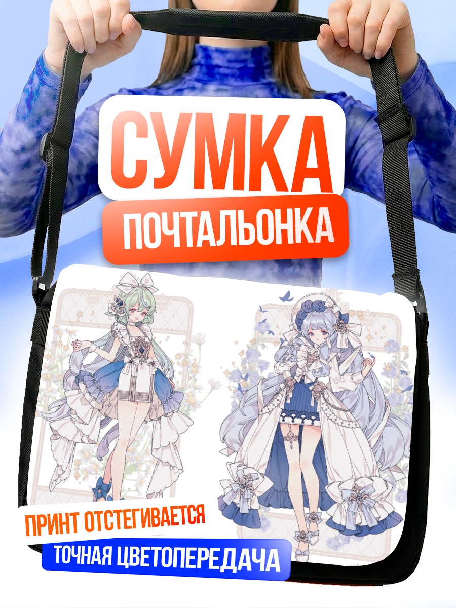 Сумка-почтальонка Девушки в цветах