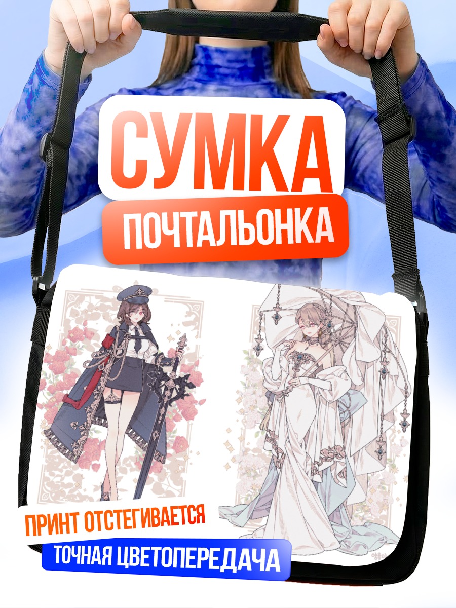 Сумка-почтальонка Девушки в цветах
