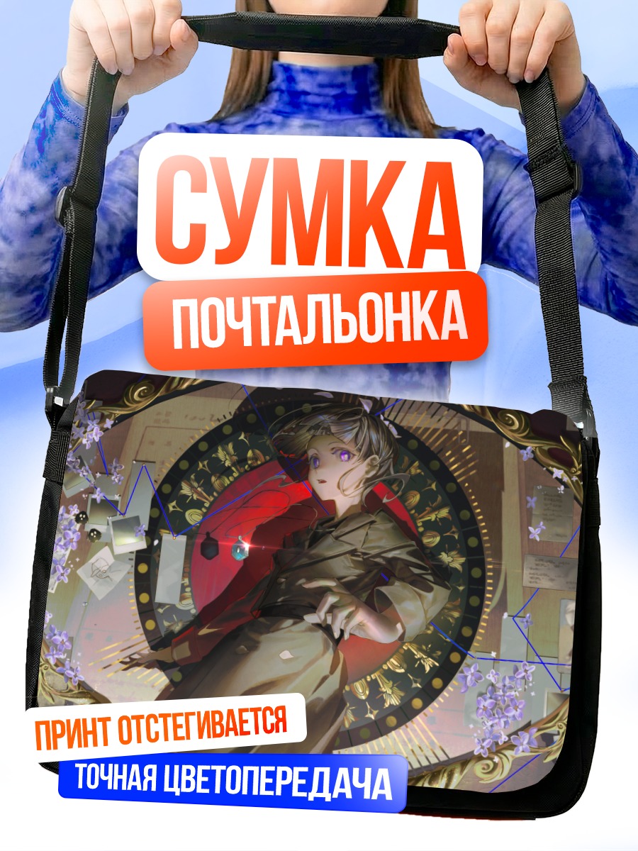 Сумка-почтальонка Эхо в зеркале